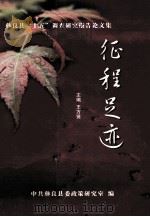 征程足迹（ PDF版）