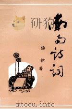 南南诗词（ PDF版）