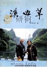 溪边草（ PDF版）