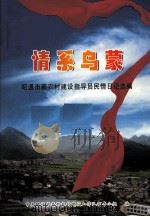 情系乌蒙（ PDF版）