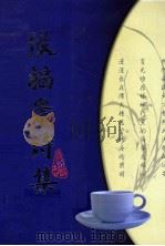 张福崇诗集（ PDF版）
