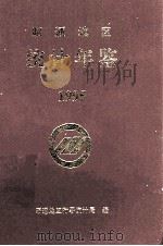 昭通地区统计年鉴  1995（1995 PDF版）