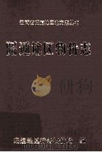 昭通地区物价志（ PDF版）