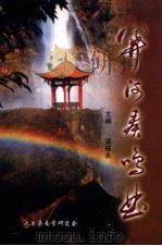 关河奏鸣曲 PDF电子版封面 梁栋永主编