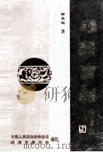 昭通史话（ PDF版）
