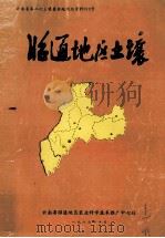 昭通地区土壤（1986 PDF版）