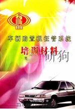 车辆购置税征管系统培训材料（ PDF版）