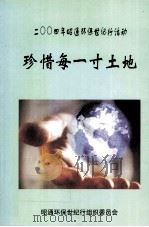 珍惜每一寸土地（ PDF版）