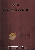 新编云南地州市县情（ PDF版）