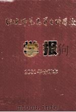 昭通师范高等专科学校学报2001年合订本（ PDF版）