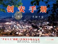创安手册（ PDF版）