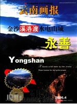 云南画报  金沙溪洛渡水电山城永善（1979 PDF版）