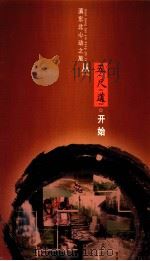 滇东北心动之旅从五尺道开始（ PDF版）