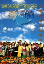 云南教育成就荟萃  上（ PDF版）