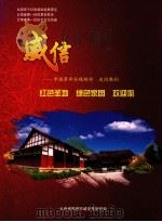 威信  中国革命实现转折  走向胜利（ PDF版）