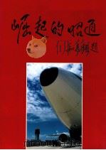 崛起的昭通（ PDF版）