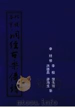洞经古乐传谱（ PDF版）