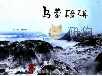 乌蒙磅礴（ PDF版）