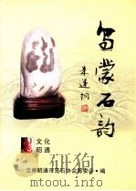 乌蒙石韵（ PDF版）