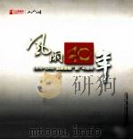 风雨40年（ PDF版）