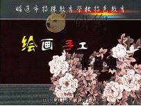 绘画手工作品集（ PDF版）