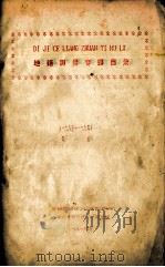 地籍测量专题目录 1985-1990年 第一辑（1992.04 PDF版）