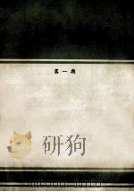 教学通讯 第1期 1982 PDF电子版封面 武汉测绘学院教务处