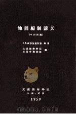 地图编制讲义  个别问题（1959 PDF版）