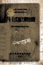 БЧ-1式气力装岩机  坚井井筒掘进排除岩石用（1951 PDF版）