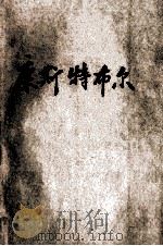 康斯特布尔 1961 PDF电子版封面 8081·4875 吴达志编著