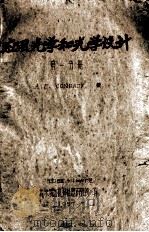 应用光学和光学设计  第1分册（1957 PDF版）