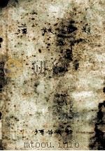 薄板问题（ PDF版）