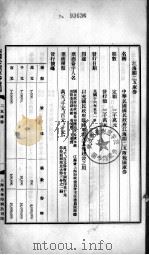 内国公债库券汇编  第3册（1931 PDF版）