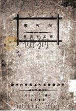 圬工学（1942 PDF版）
