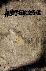 航空学与航空原理（ PDF版）