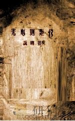 光电测距仪说明书（1958 PDF版）