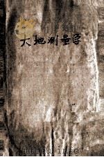 大地测量学（ PDF版）