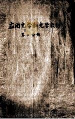 应用光学和光学设计  第3分册（1957 PDF版）