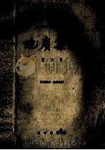 中国科学院地质研究所  地质集刊  第3号（1957 PDF版）