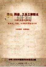 瑞士、西德工具工业概况（1958 PDF版）
