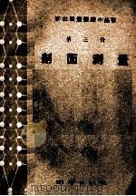 剖面测量（1959 PDF版）