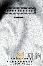 测量仪器检修笔记汇编 1959 PDF电子版封面 上海市测量制图学会,第一期测量仪器检修班
