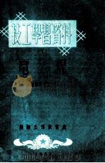 电焊（1953 PDF版）