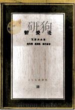 情爱论（1984.10 PDF版）