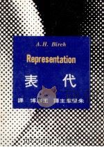 代表 政治学的基本概念之一 1978 PDF电子版封面 布奇(Birch,A.H.)著;朱坚章,王浩博译