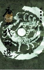 唐五代诗选（1987 PDF版）