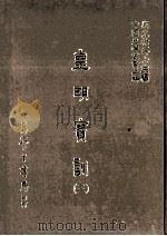 皇明实训  3（1986 PDF版）