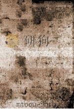 信及录  鸦片事略  中秘日录（民国62.09 PDF版）
