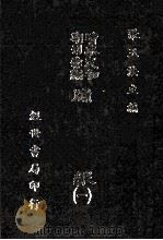 牖报 1 1985 PDF电子版封面 张玉法主编