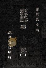 牖报  2（1985 PDF版）